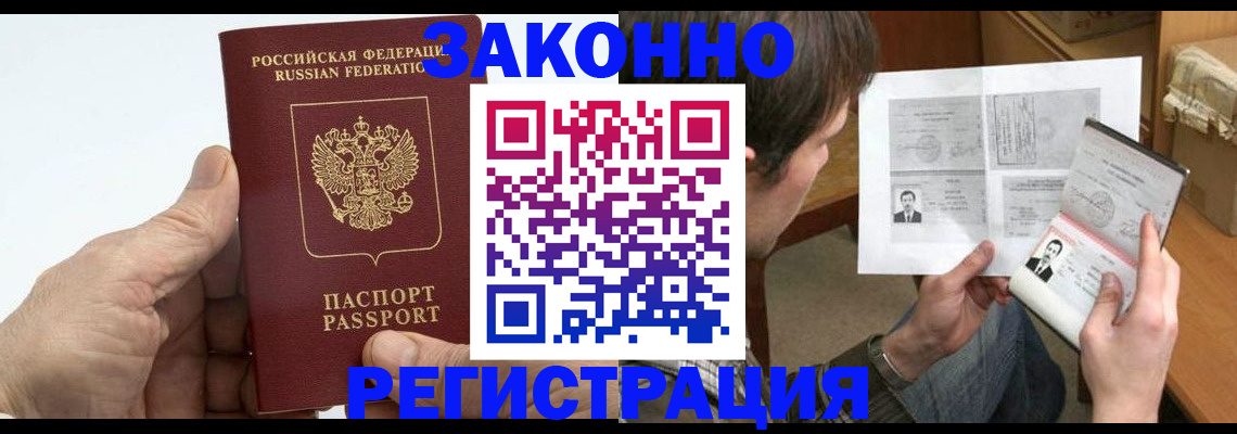 прописка от собственника в Прохладном