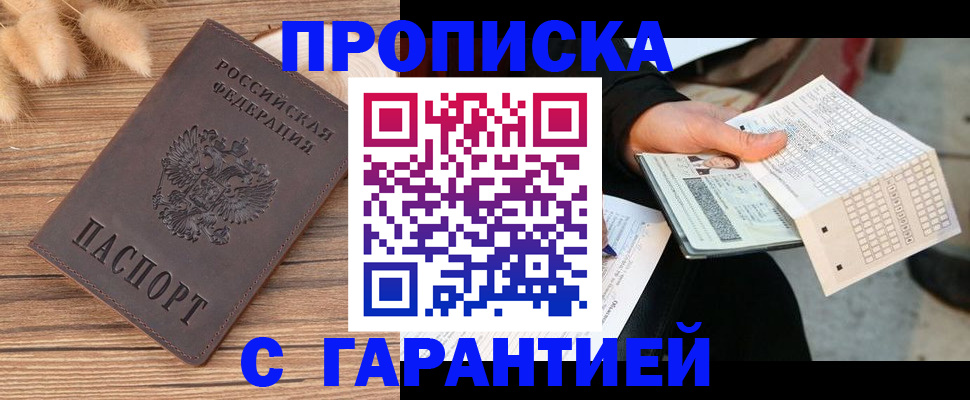 где прописаться в Прохладном