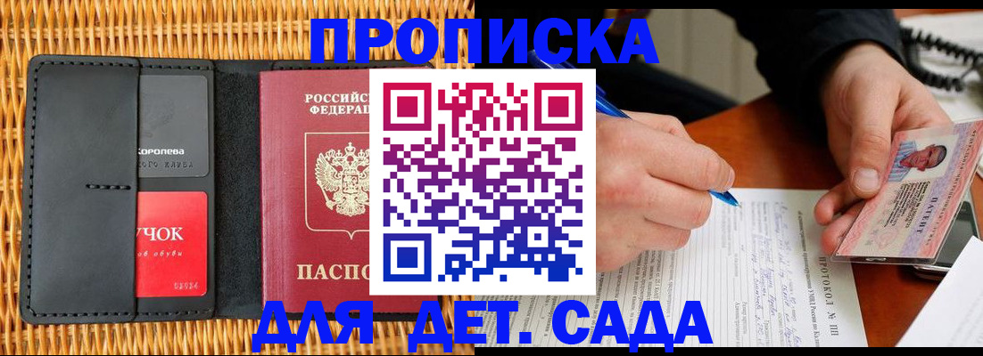 купить прописку в Прохладном