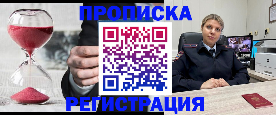 прописка поиск в Прохладном