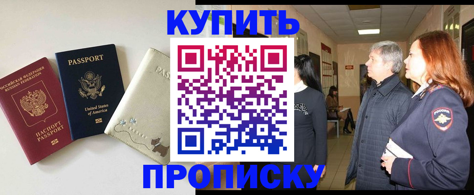 где прописаться в Прохладном