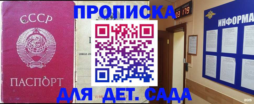 прописка ребенка в Прохладном