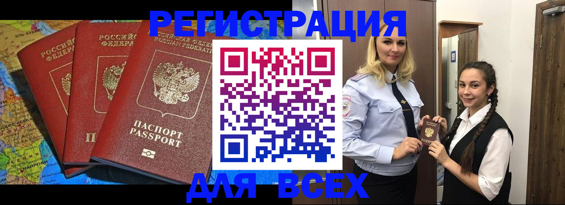 прописка для школы в Прохладном